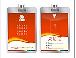 采访证