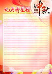中秋 寿星榜