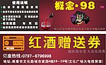 赠送券