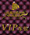 VIP车位停车牌