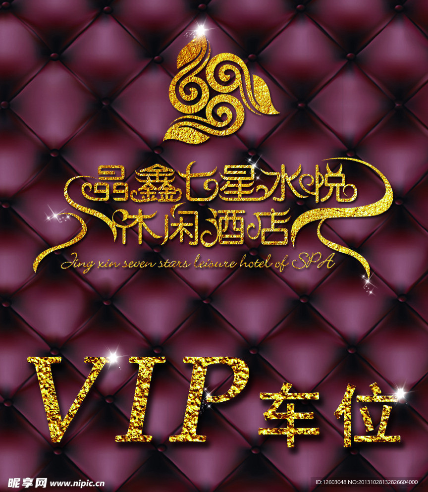 VIP车位停车牌