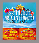 双十一