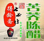 七必坊苦荞陈醋