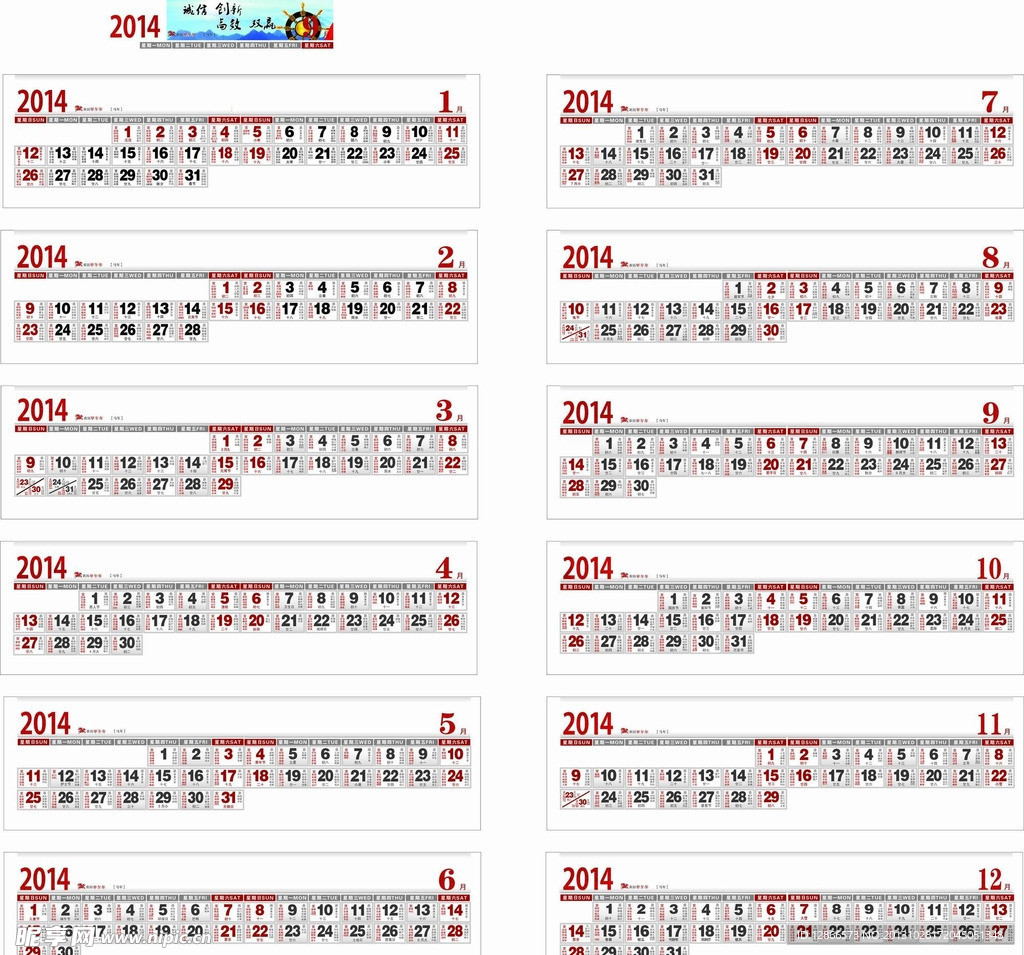 2014年黄历