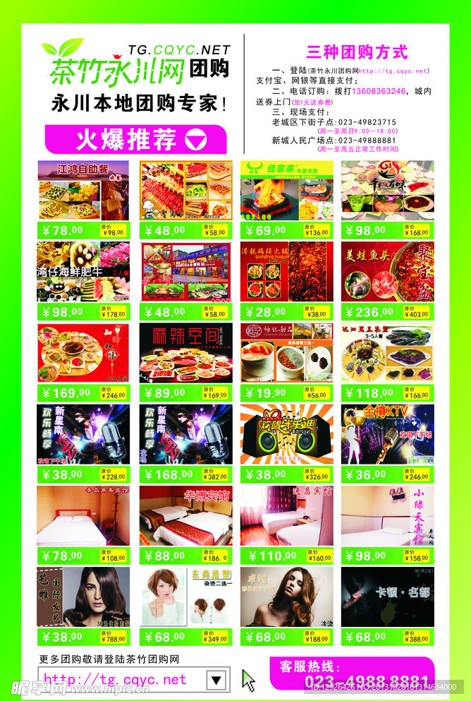 团购海报