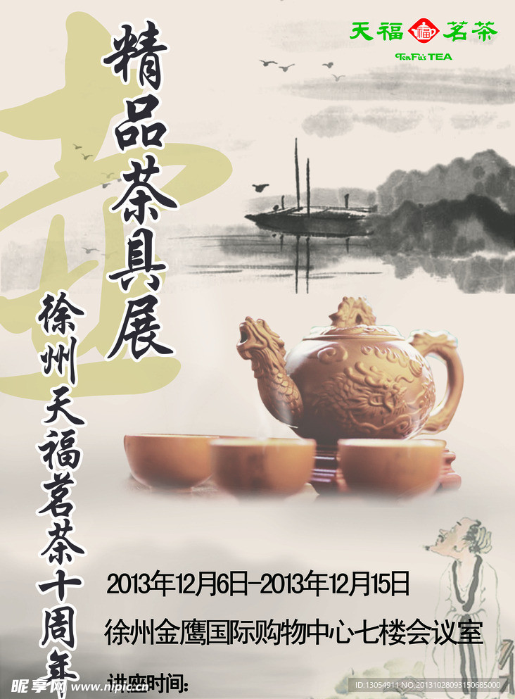 壶展宣传海报
