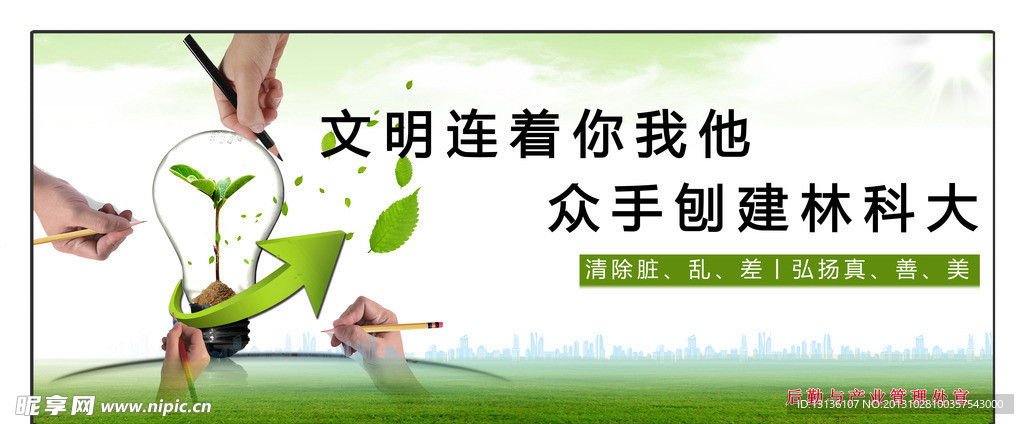 林科大公益海报