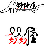 LOGO 妙妙屋茶