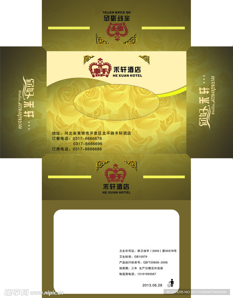 禾轩纸巾盒