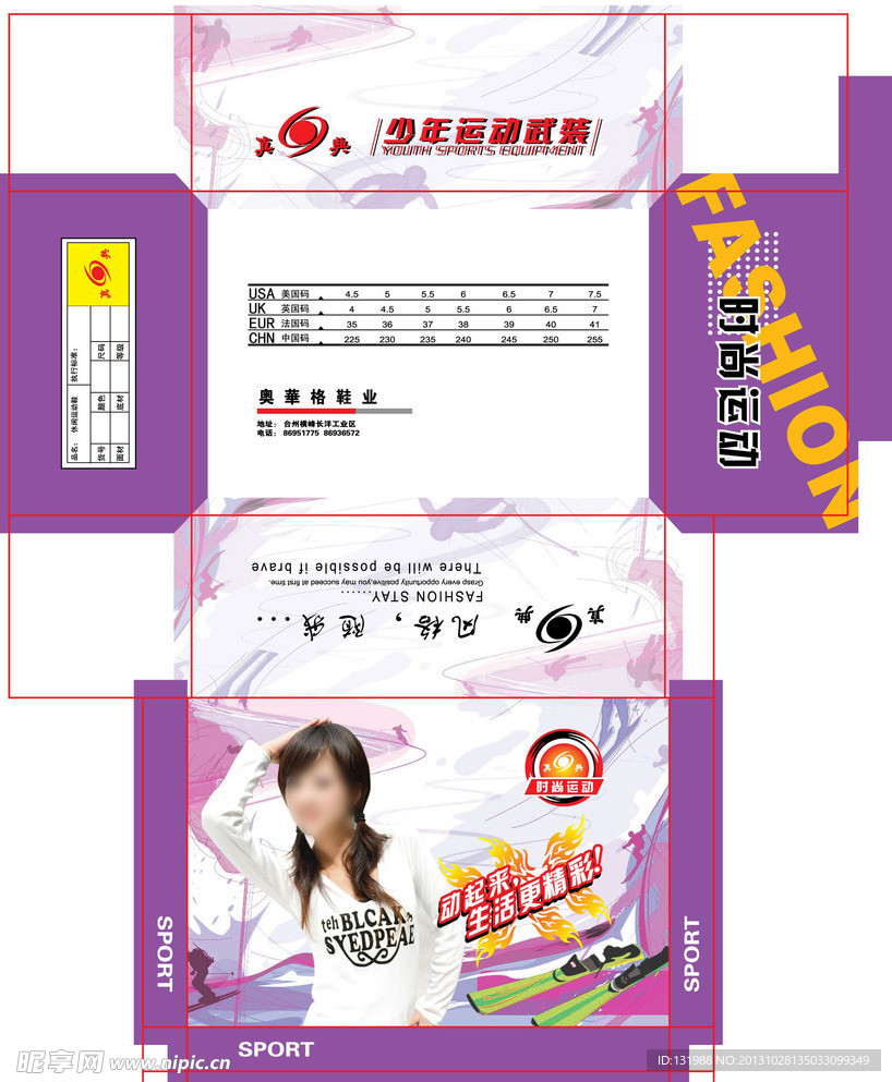美女运动鞋盒