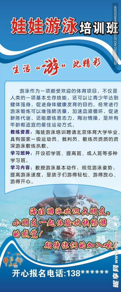 游泳展架