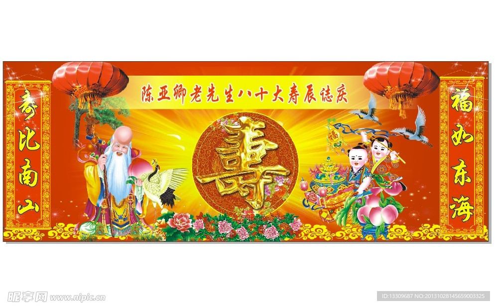 福如东海