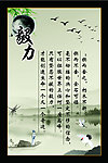毅力 学校展板