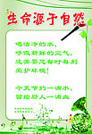 绿色生活展板