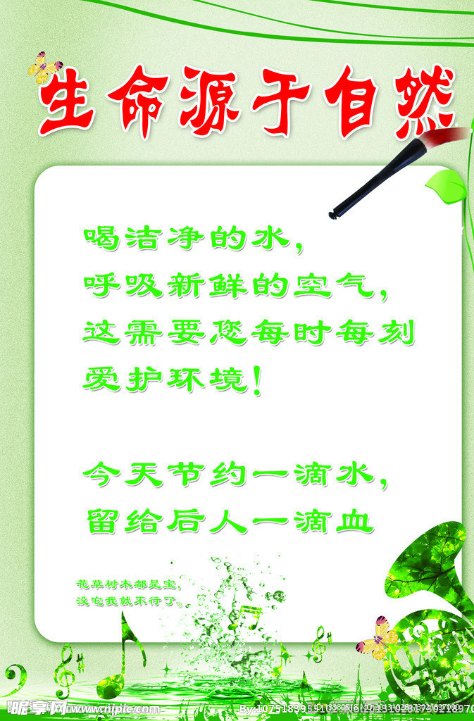 绿色生活展板