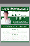 卫生服务站名片