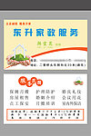 东升家政名片