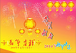 恭贺新年