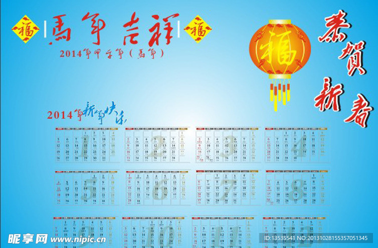 马年吉祥