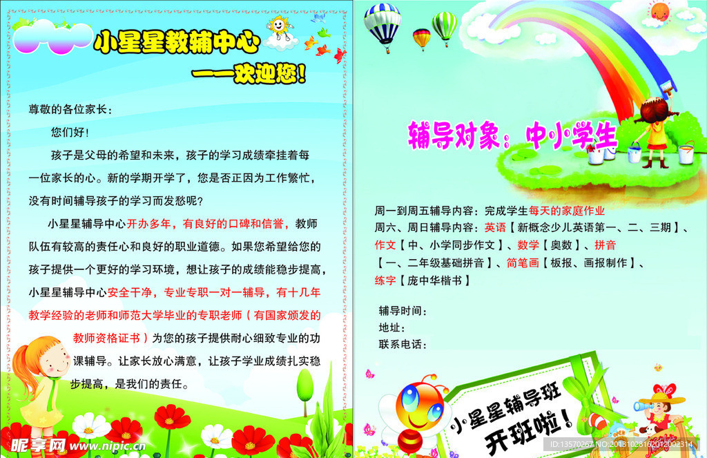 幼儿园彩页