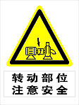 煤矿安全标识牌
