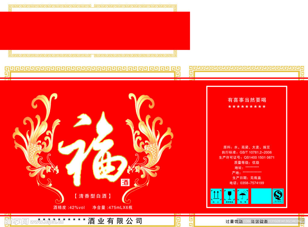 福字箱
