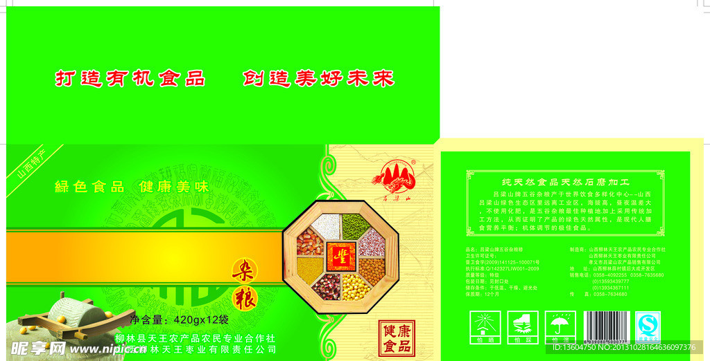 杂粮箱子