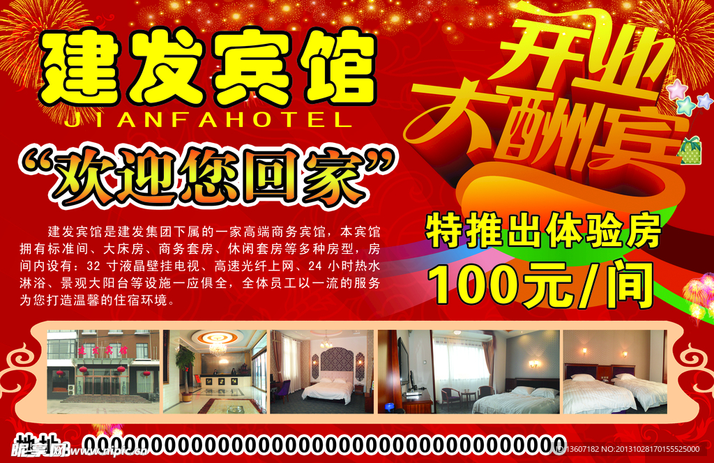 建发宾馆