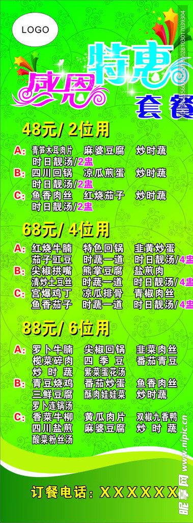 感恩特惠