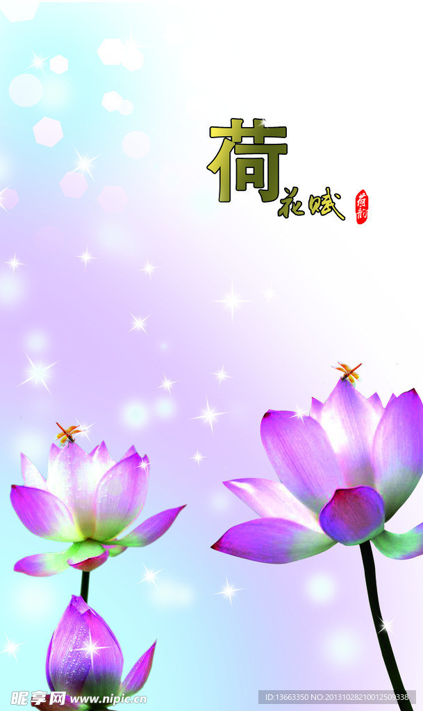 荷花赋