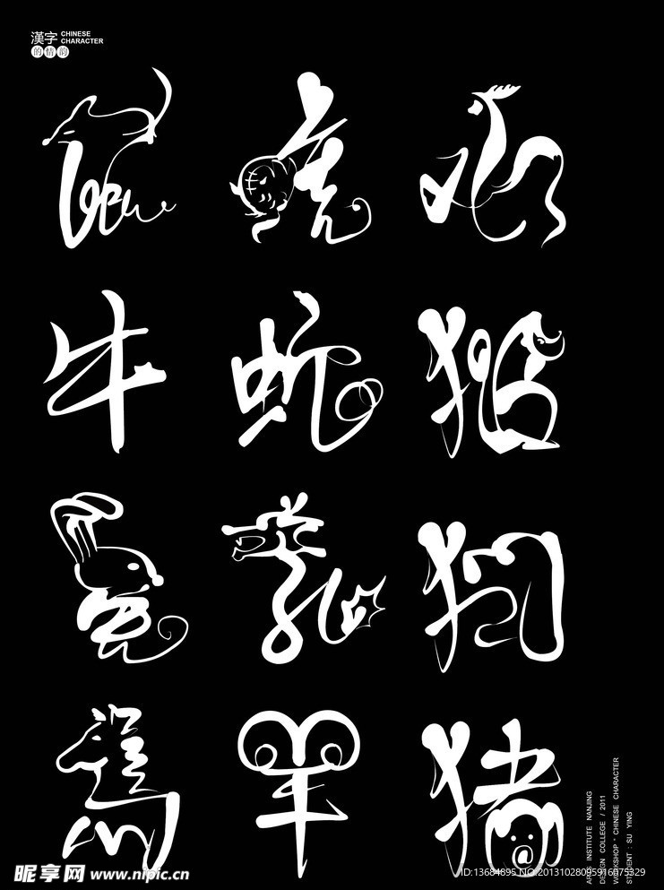 12生肖