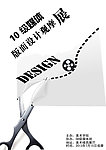 观摩展海报