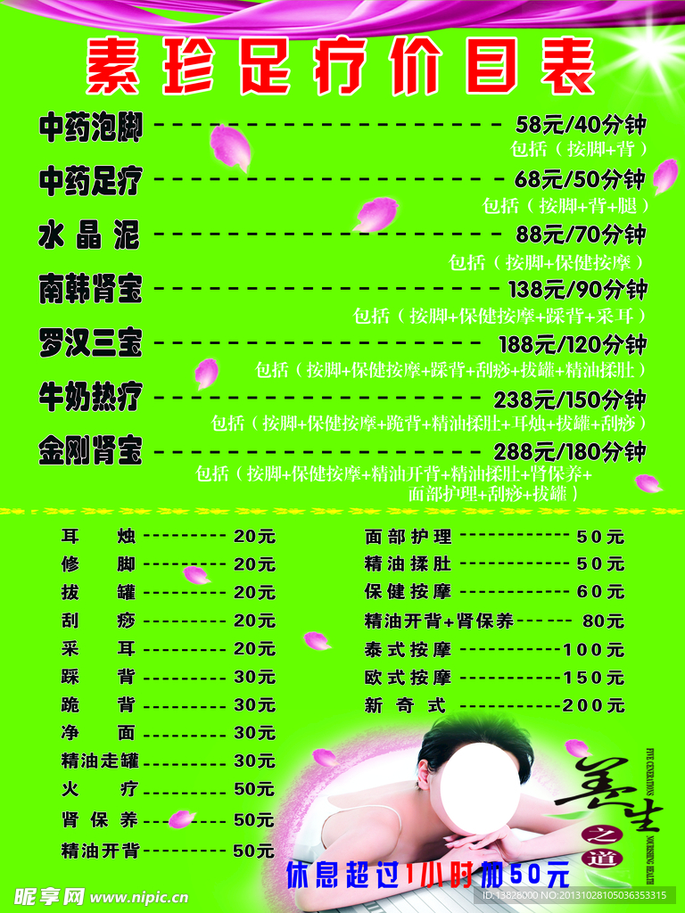 足疗 价目表