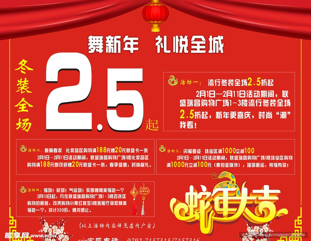 舞新年 礼悦全城