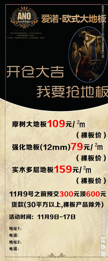 爱诺地板