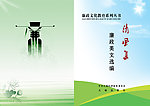 清风集封面
