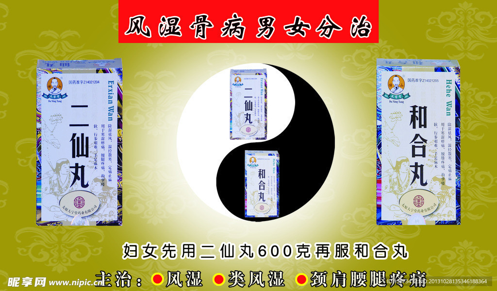 药品宣传