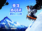 勇闯海报