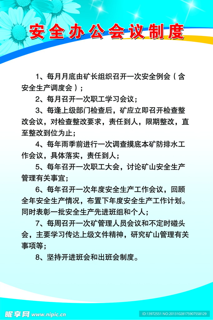 安全办公室制度