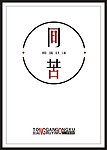 简约字体组合