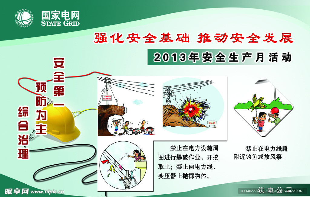 安全生产月活动