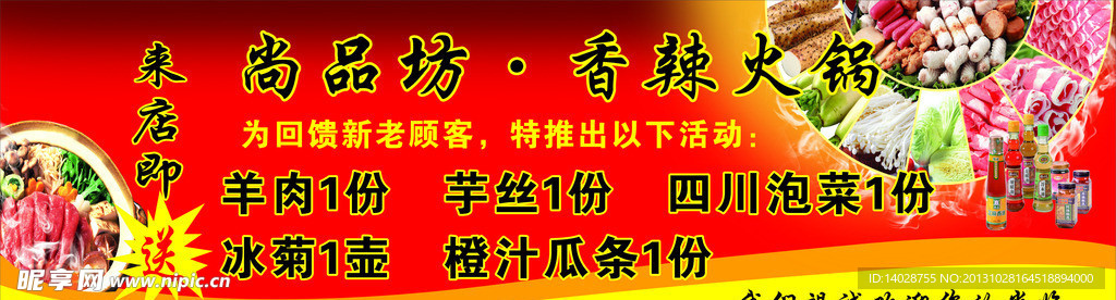 尚品坊香辣火锅