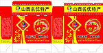 山西名优特产