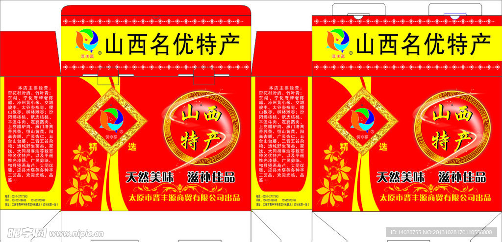 山西名优特产
