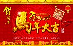 马年 素材