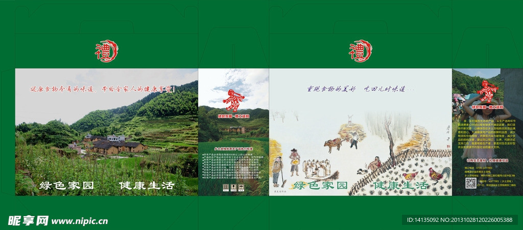 乡村货栈包装盒