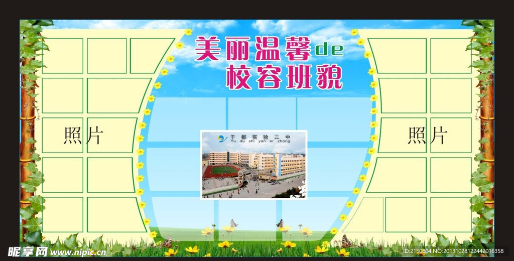 学校宣传栏