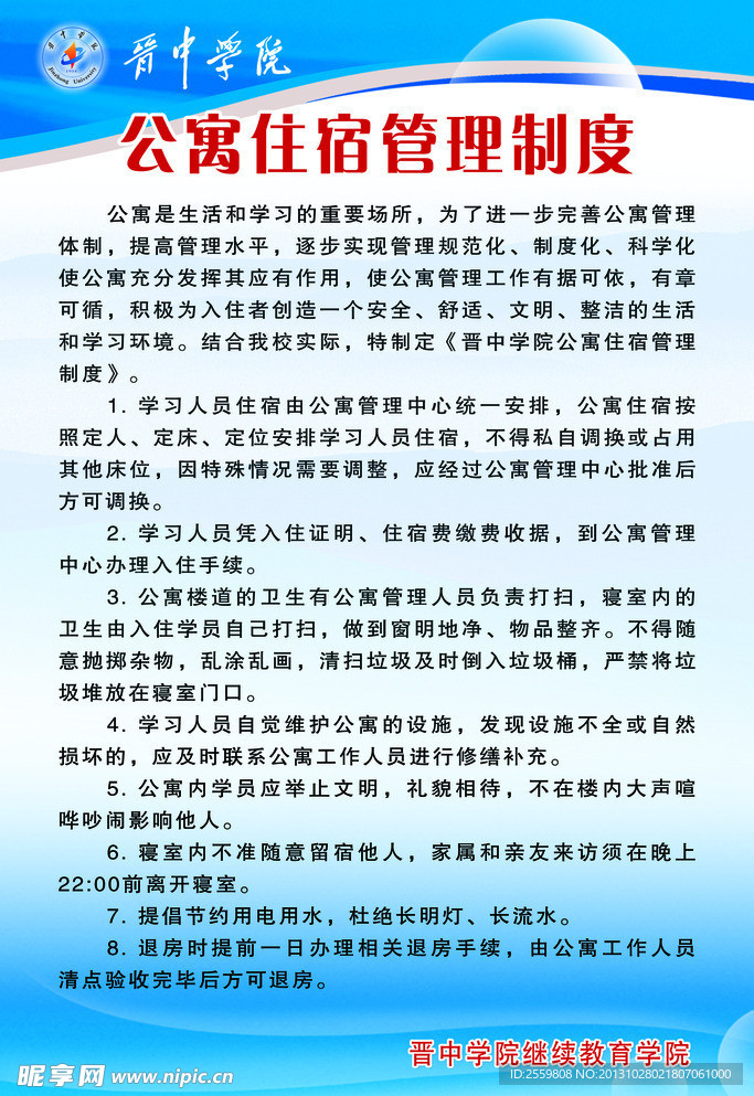 公寓制度