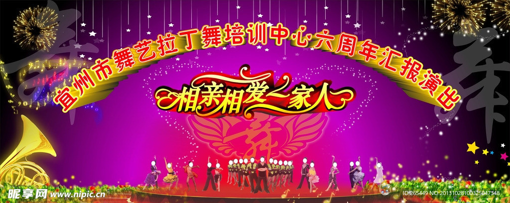 拉丁舞晚会背景
