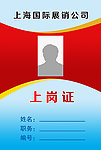 上岗证